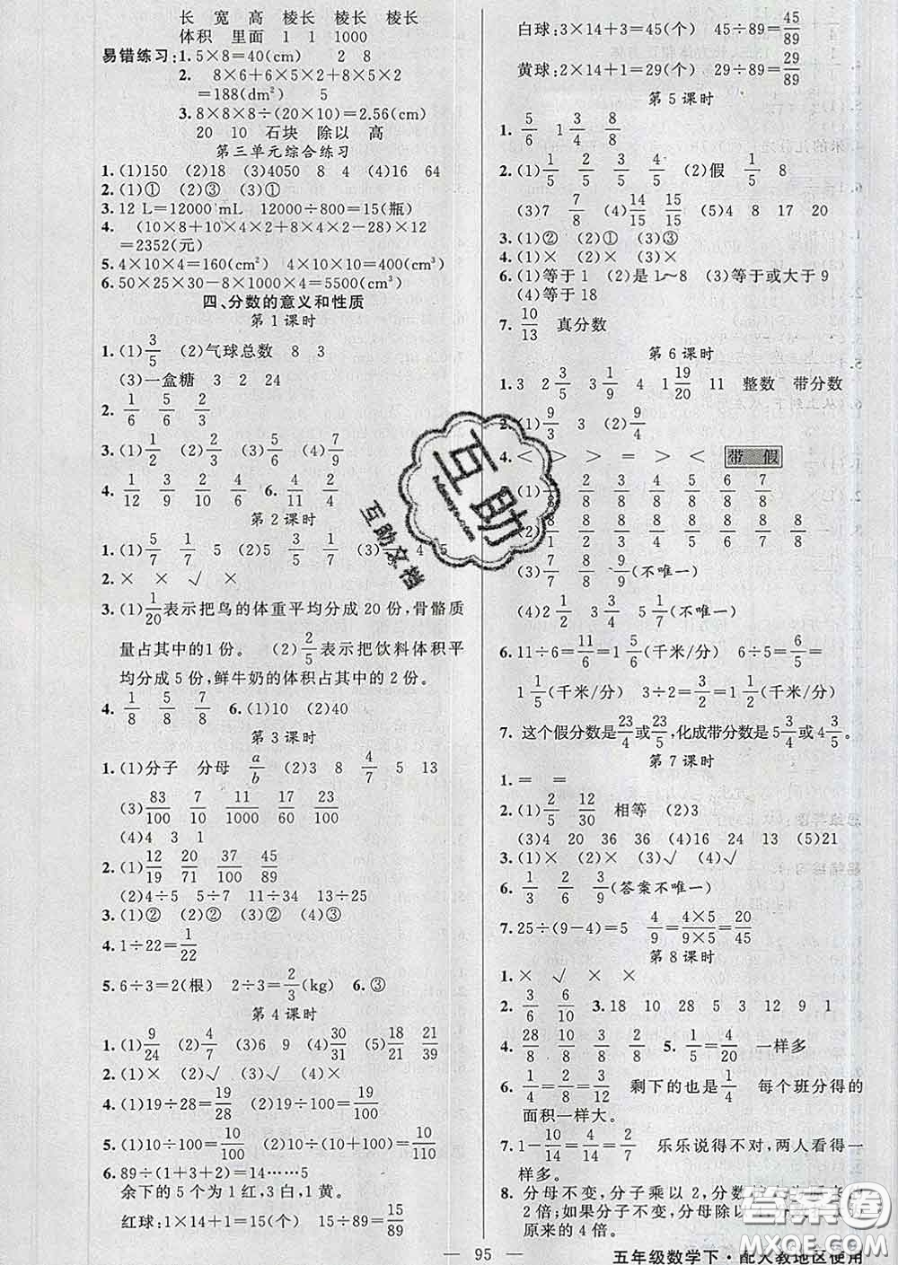 黃岡金牌之路2020年新版練闖考五年級數(shù)學(xué)下冊人教版答案