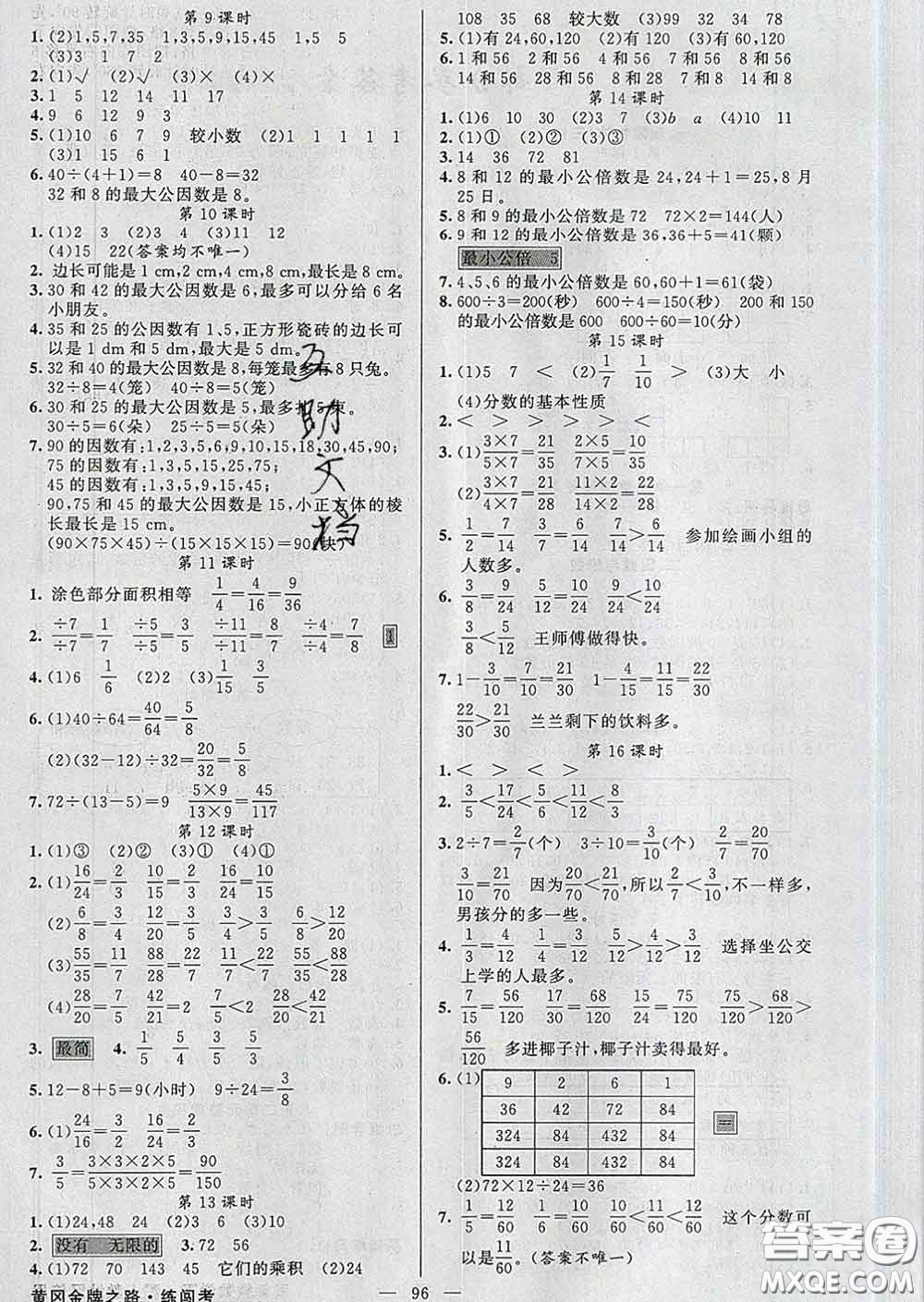 黃岡金牌之路2020年新版練闖考五年級數(shù)學(xué)下冊人教版答案