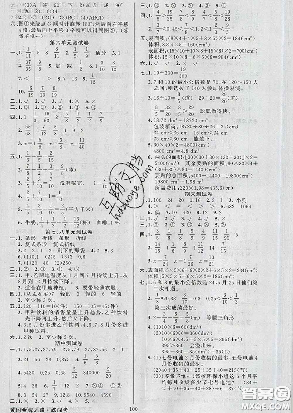 黃岡金牌之路2020年新版練闖考五年級數(shù)學(xué)下冊人教版答案