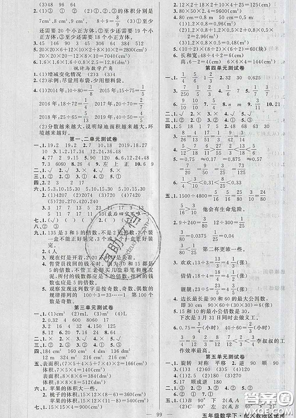 黃岡金牌之路2020年新版練闖考五年級數(shù)學(xué)下冊人教版答案