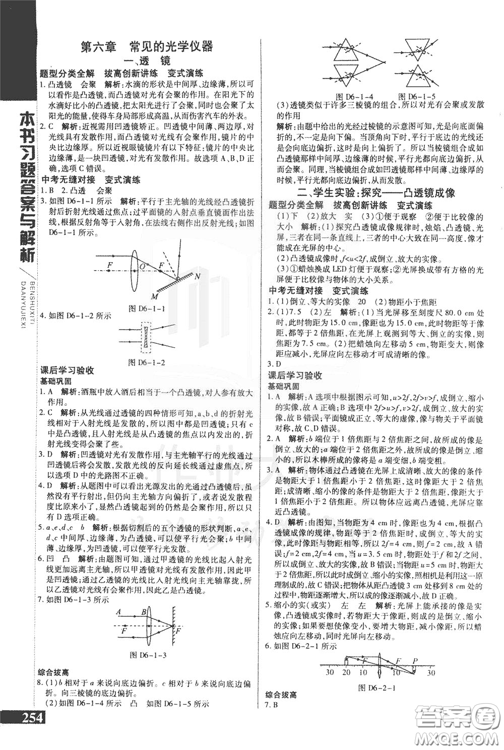 2020年萬向思維倍速學(xué)習(xí)法八年級物理下BS北師大版參考答案