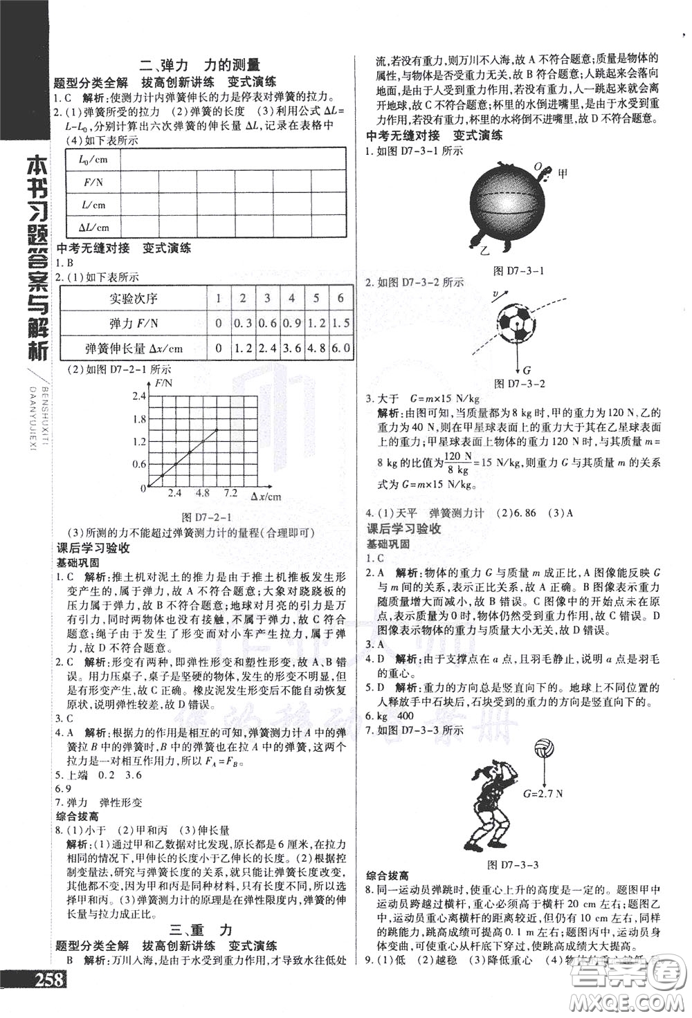 2020年萬向思維倍速學(xué)習(xí)法八年級物理下BS北師大版參考答案