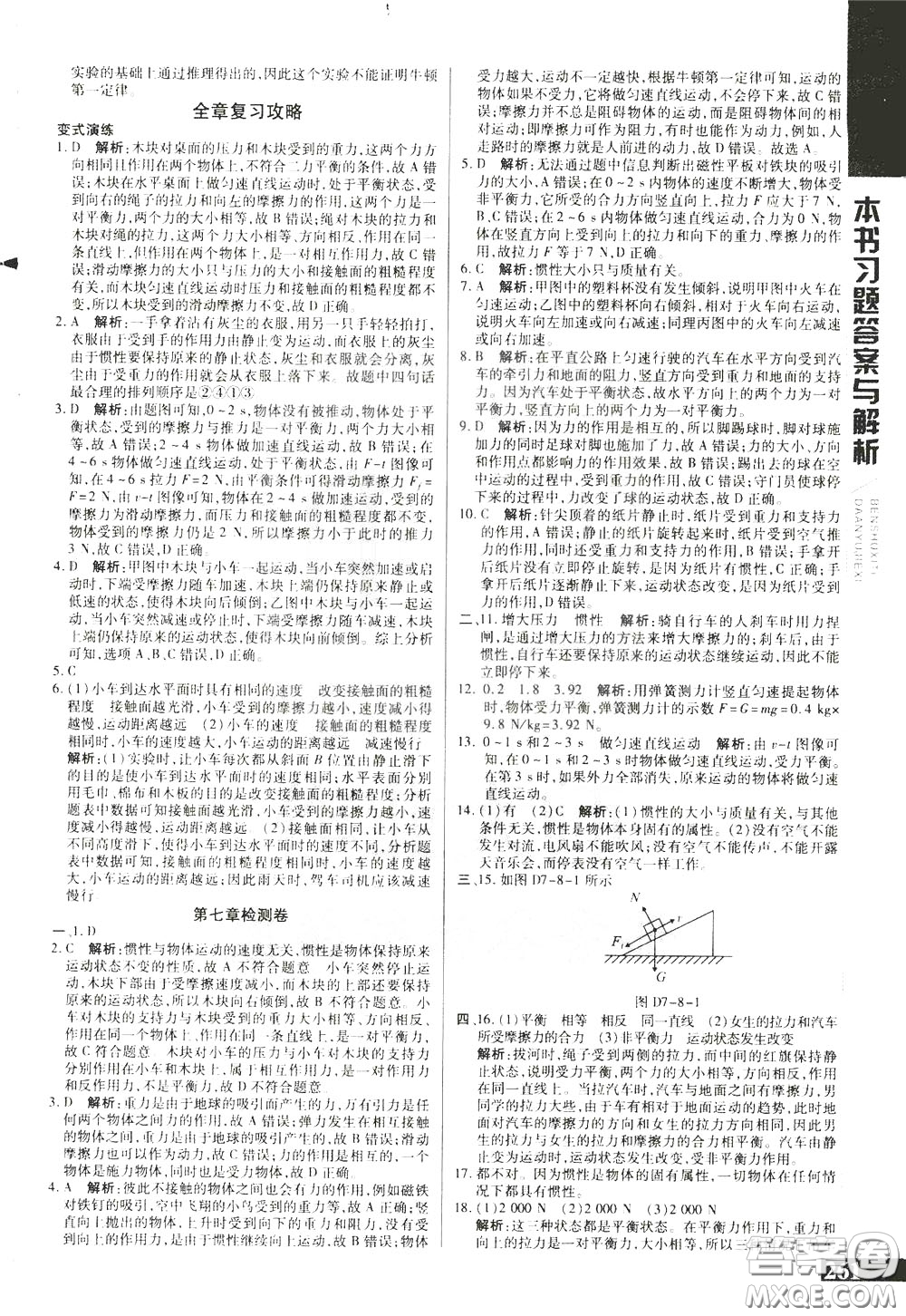 2020年萬向思維倍速學(xué)習(xí)法八年級物理下BS北師大版參考答案