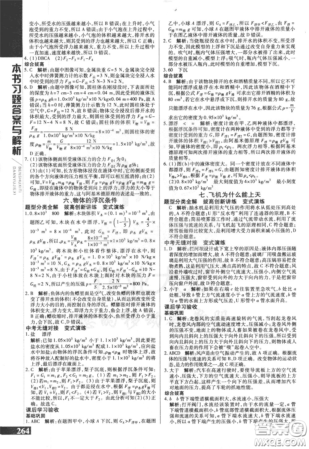 2020年萬向思維倍速學(xué)習(xí)法八年級物理下BS北師大版參考答案