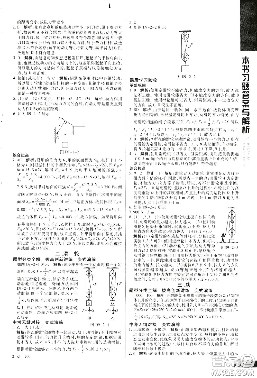 2020年萬向思維倍速學(xué)習(xí)法八年級物理下BS北師大版參考答案