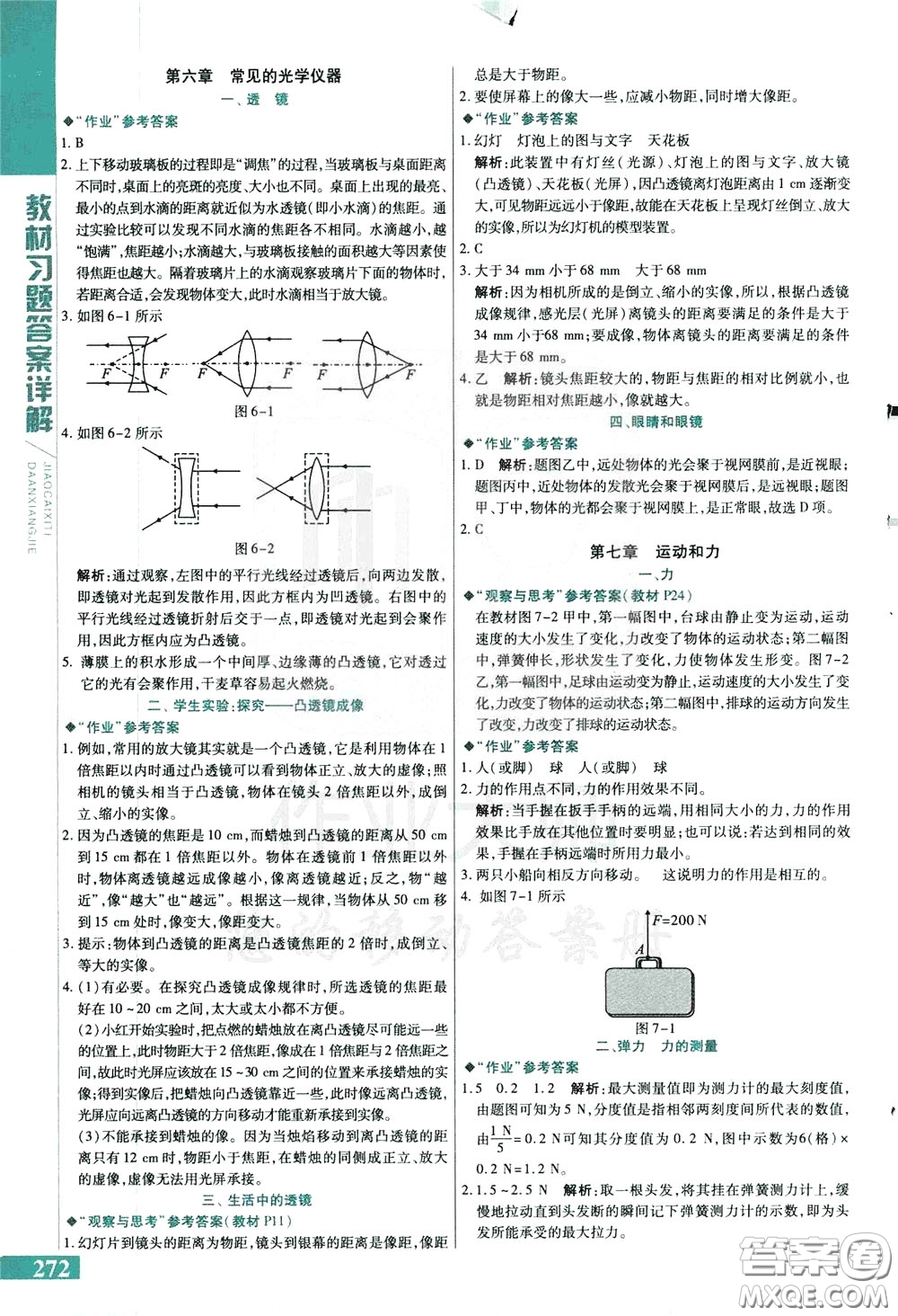 2020年萬向思維倍速學(xué)習(xí)法八年級物理下BS北師大版參考答案