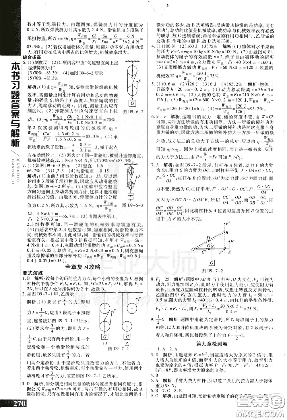 2020年萬向思維倍速學(xué)習(xí)法八年級物理下BS北師大版參考答案