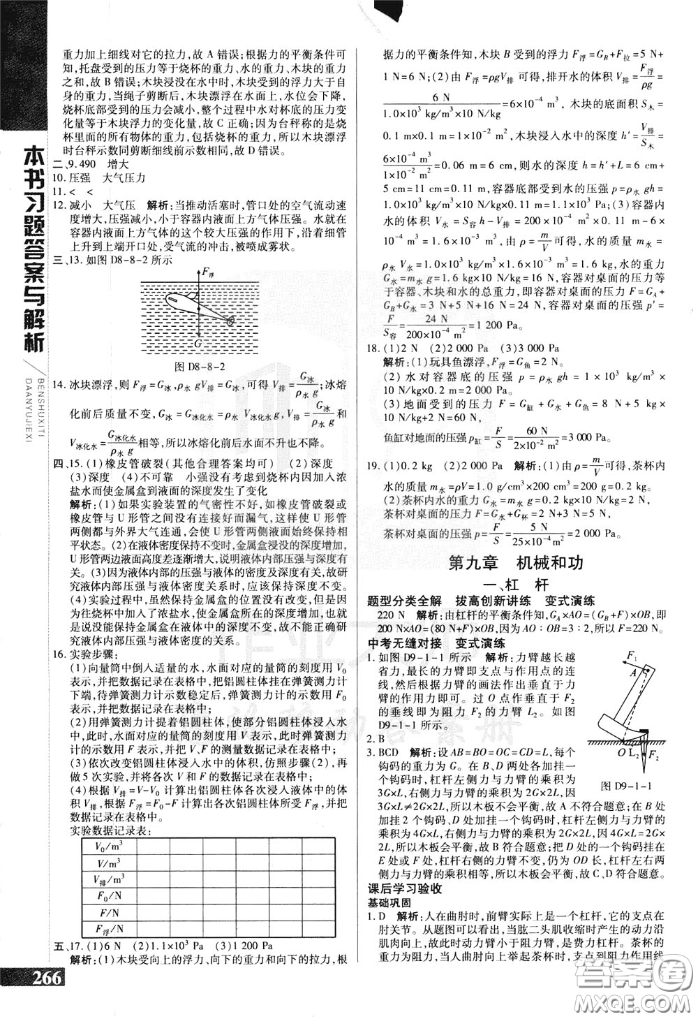 2020年萬向思維倍速學(xué)習(xí)法八年級物理下BS北師大版參考答案