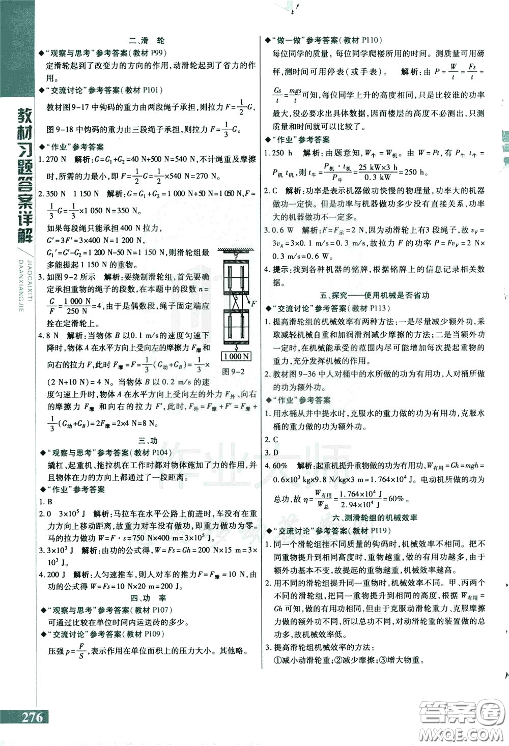 2020年萬向思維倍速學(xué)習(xí)法八年級物理下BS北師大版參考答案