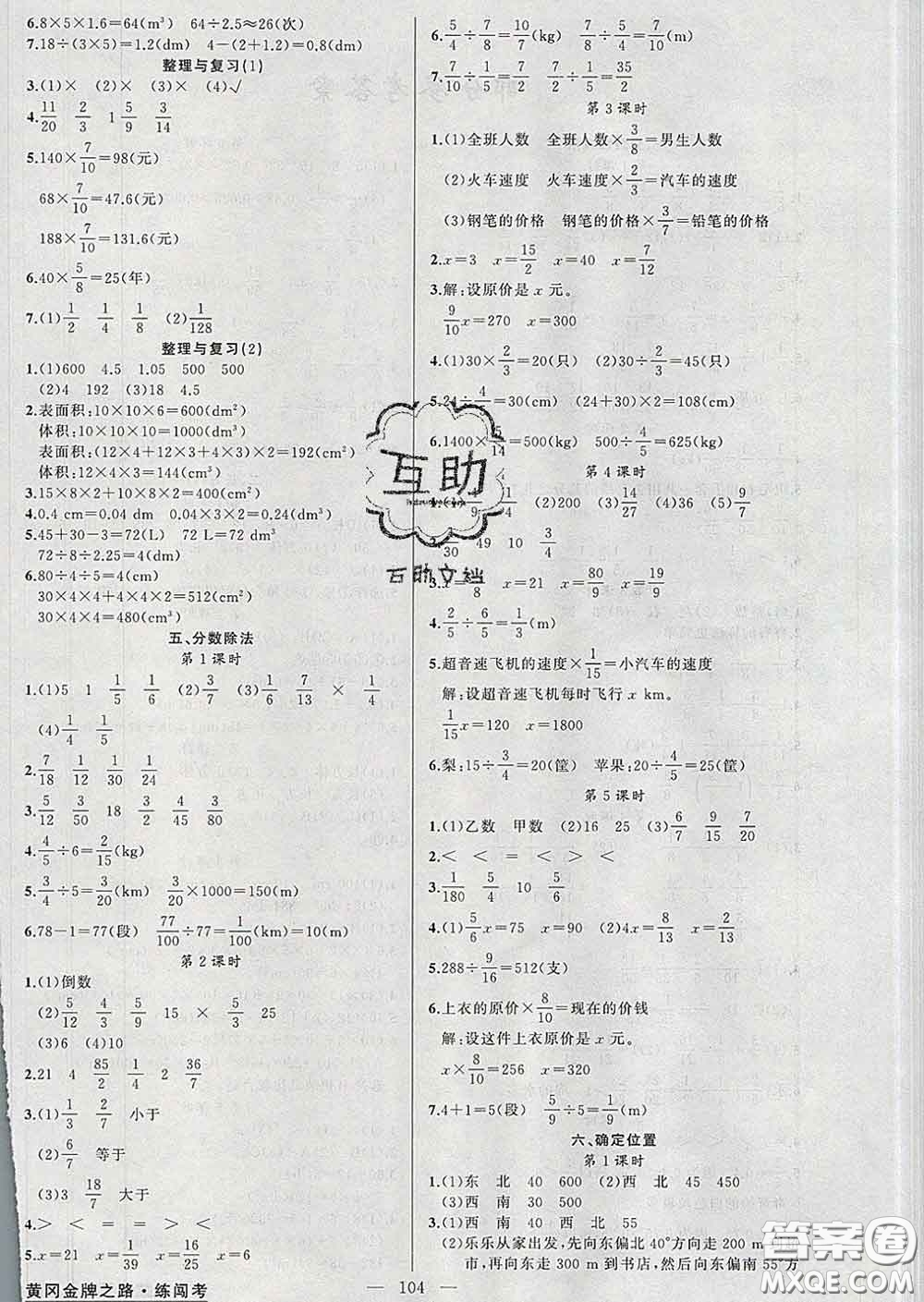 黃岡金牌之路2020年新版練闖考五年級(jí)數(shù)學(xué)下冊(cè)北師版答案