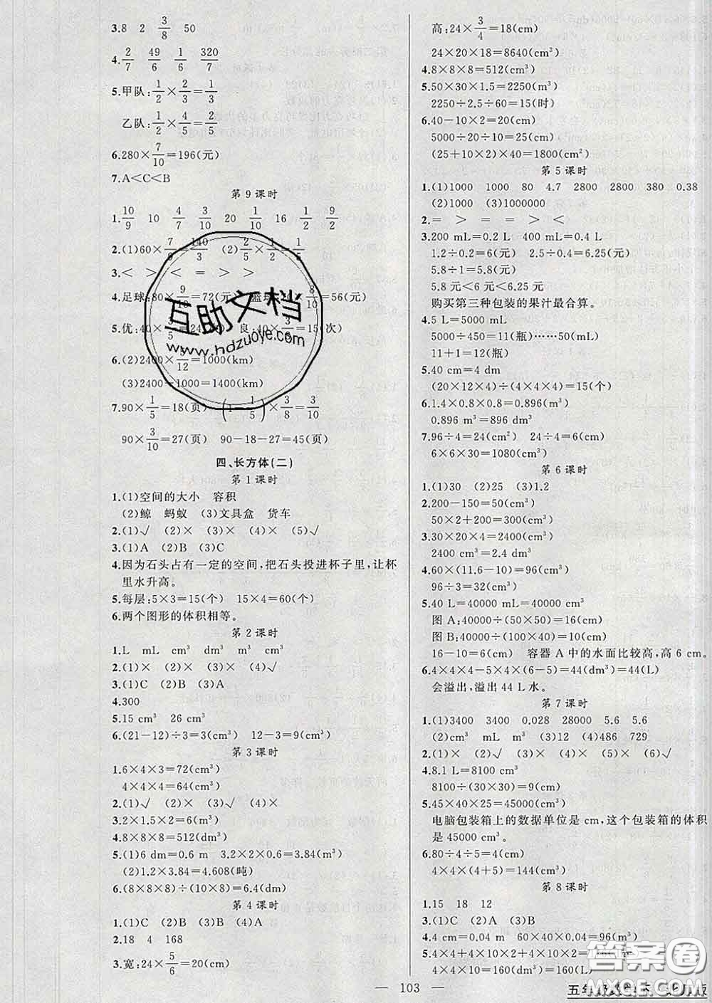 黃岡金牌之路2020年新版練闖考五年級(jí)數(shù)學(xué)下冊(cè)北師版答案