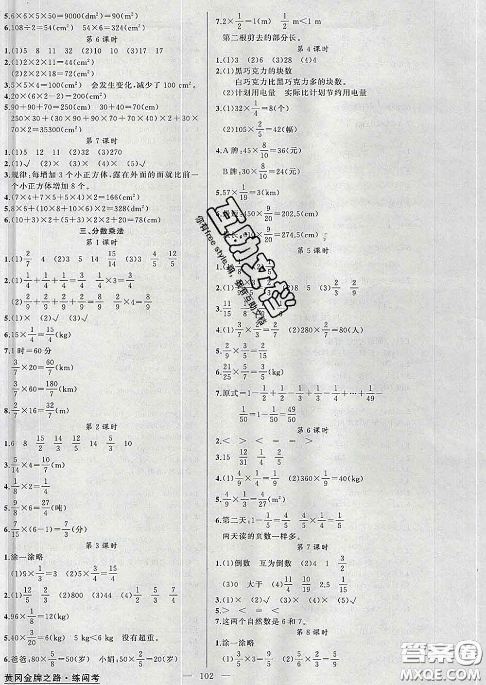 黃岡金牌之路2020年新版練闖考五年級(jí)數(shù)學(xué)下冊(cè)北師版答案