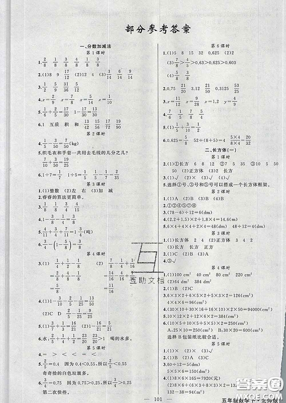 黃岡金牌之路2020年新版練闖考五年級(jí)數(shù)學(xué)下冊(cè)北師版答案