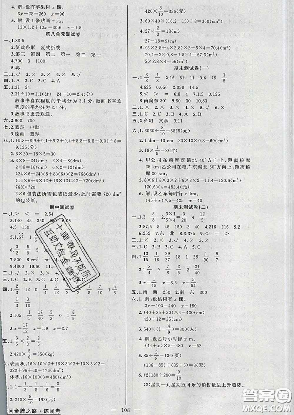 黃岡金牌之路2020年新版練闖考五年級(jí)數(shù)學(xué)下冊(cè)北師版答案