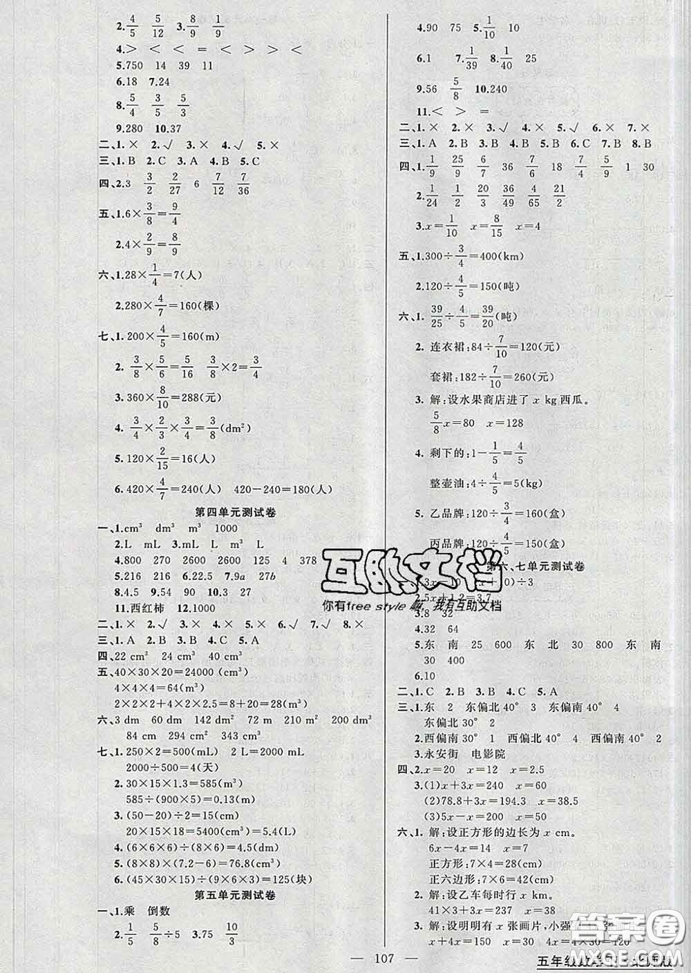 黃岡金牌之路2020年新版練闖考五年級(jí)數(shù)學(xué)下冊(cè)北師版答案