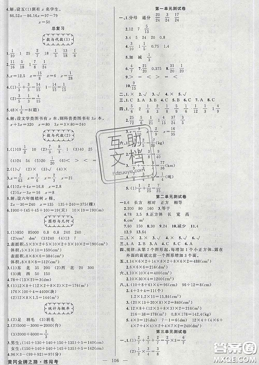 黃岡金牌之路2020年新版練闖考五年級(jí)數(shù)學(xué)下冊(cè)北師版答案