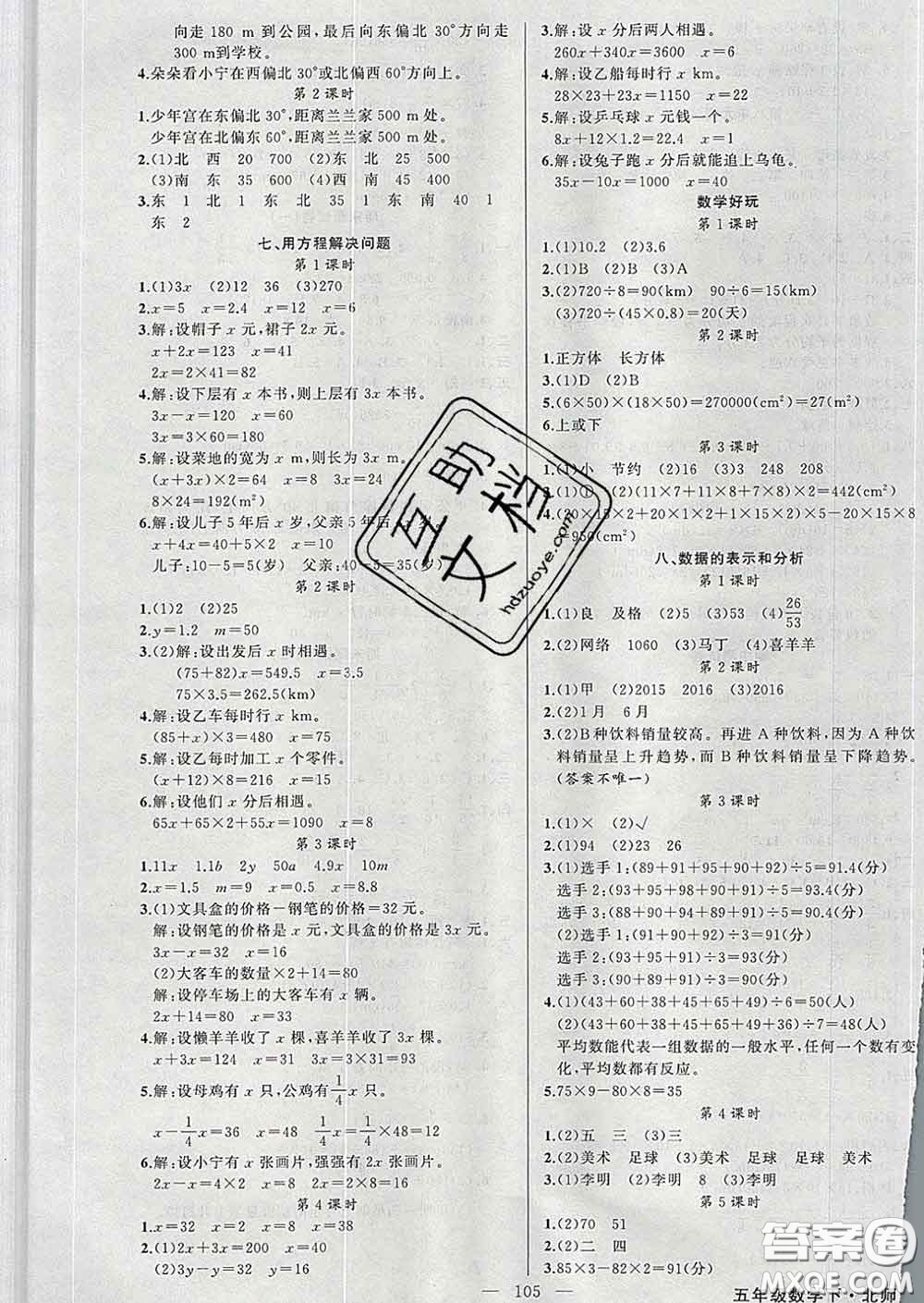 黃岡金牌之路2020年新版練闖考五年級(jí)數(shù)學(xué)下冊(cè)北師版答案