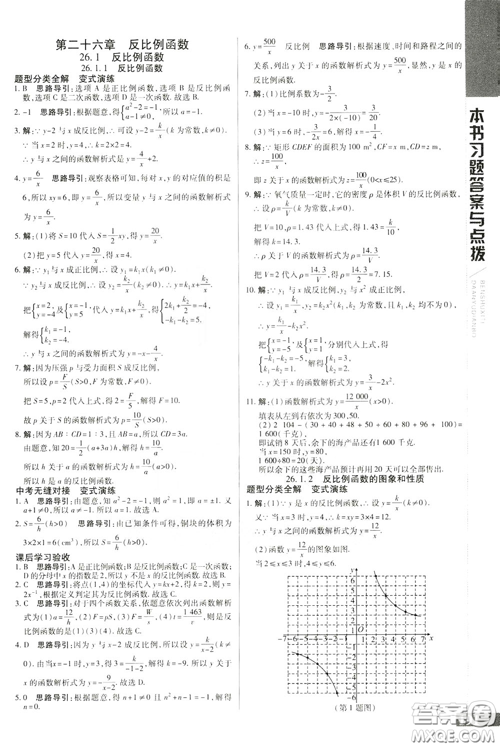 2020年萬向思維倍速學(xué)習(xí)法九年級數(shù)學(xué)下人教版參考答案