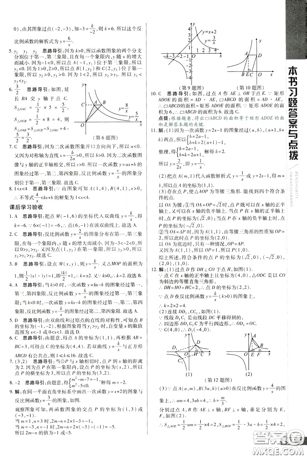 2020年萬向思維倍速學(xué)習(xí)法九年級數(shù)學(xué)下人教版參考答案