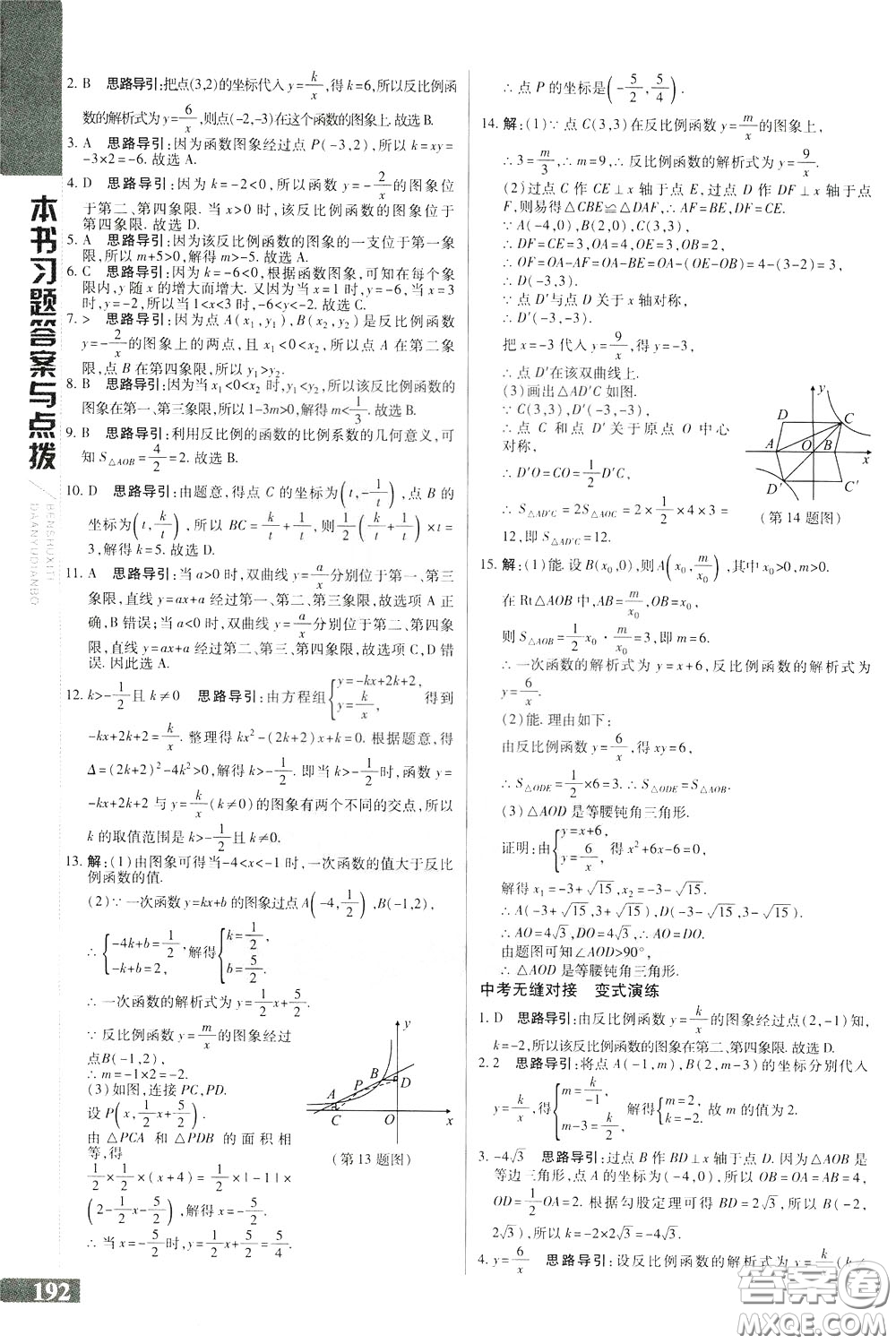 2020年萬向思維倍速學(xué)習(xí)法九年級數(shù)學(xué)下人教版參考答案