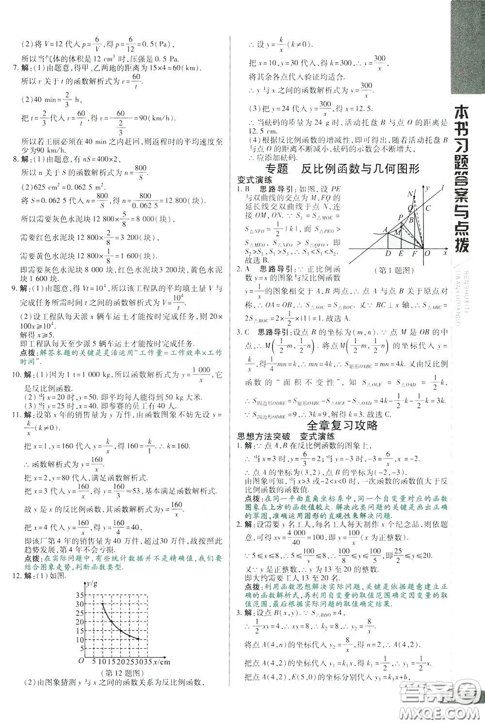 2020年萬向思維倍速學(xué)習(xí)法九年級數(shù)學(xué)下人教版參考答案