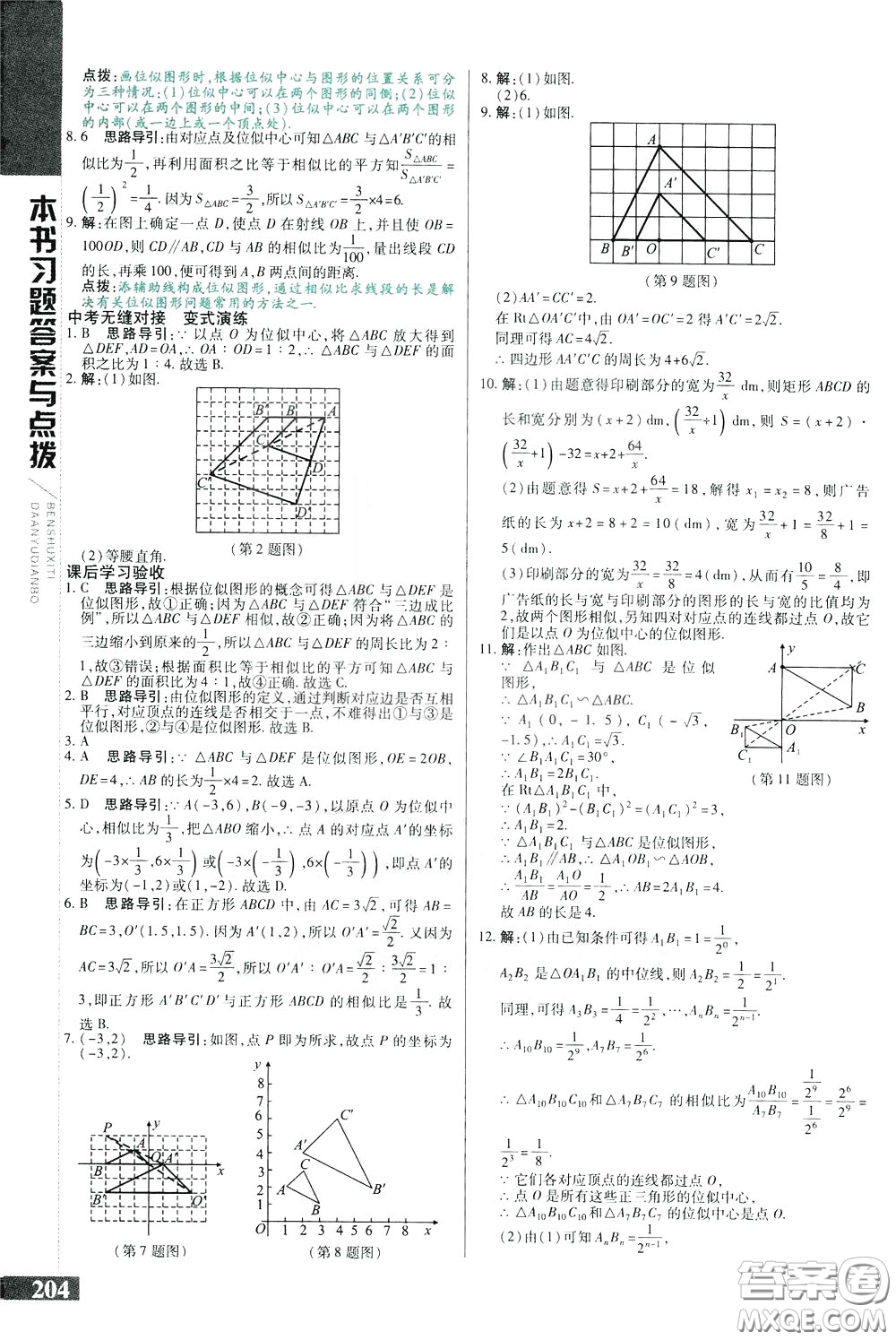 2020年萬向思維倍速學(xué)習(xí)法九年級數(shù)學(xué)下人教版參考答案