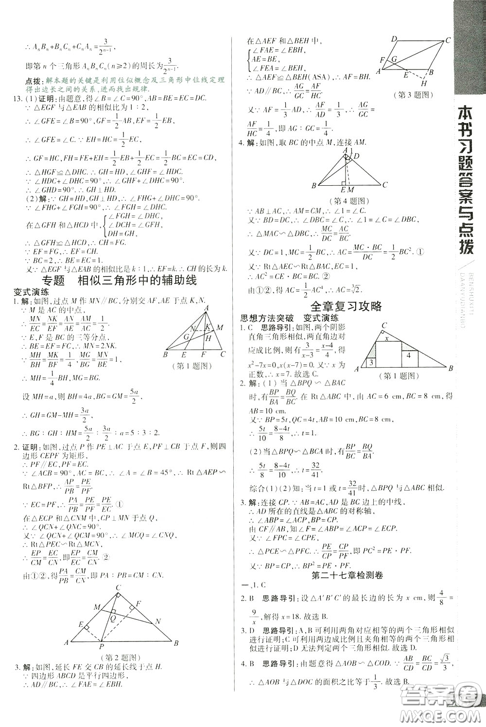 2020年萬向思維倍速學(xué)習(xí)法九年級數(shù)學(xué)下人教版參考答案