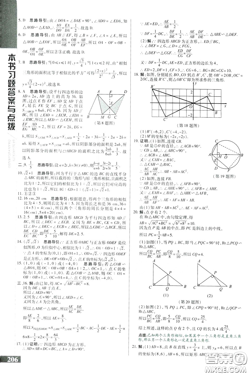 2020年萬向思維倍速學(xué)習(xí)法九年級數(shù)學(xué)下人教版參考答案