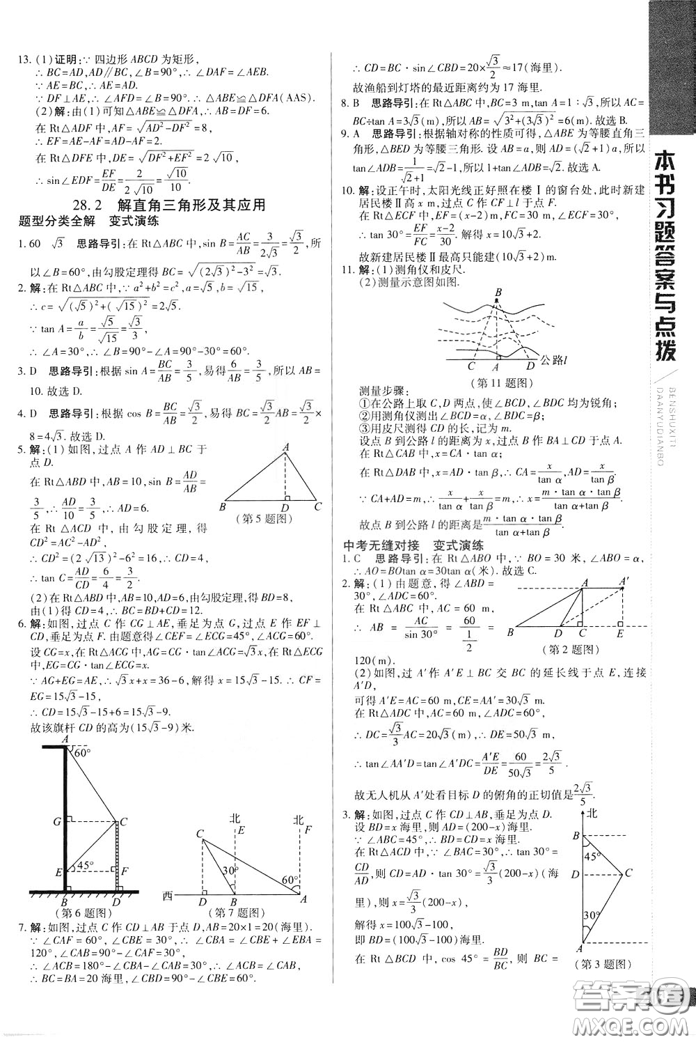 2020年萬向思維倍速學(xué)習(xí)法九年級數(shù)學(xué)下人教版參考答案