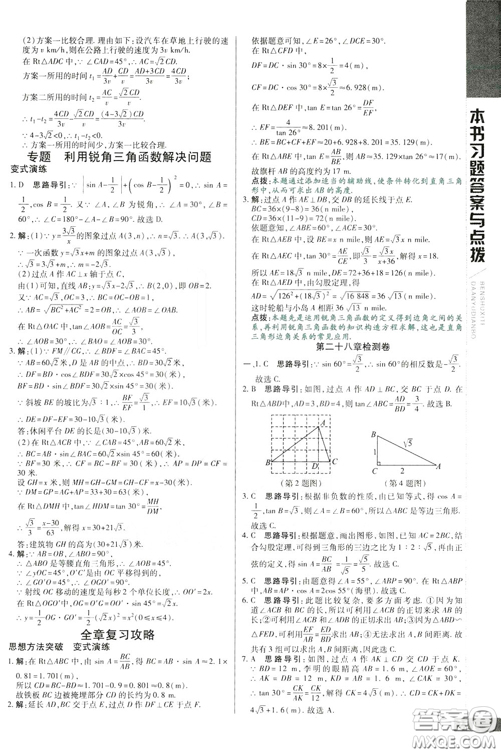 2020年萬向思維倍速學(xué)習(xí)法九年級數(shù)學(xué)下人教版參考答案