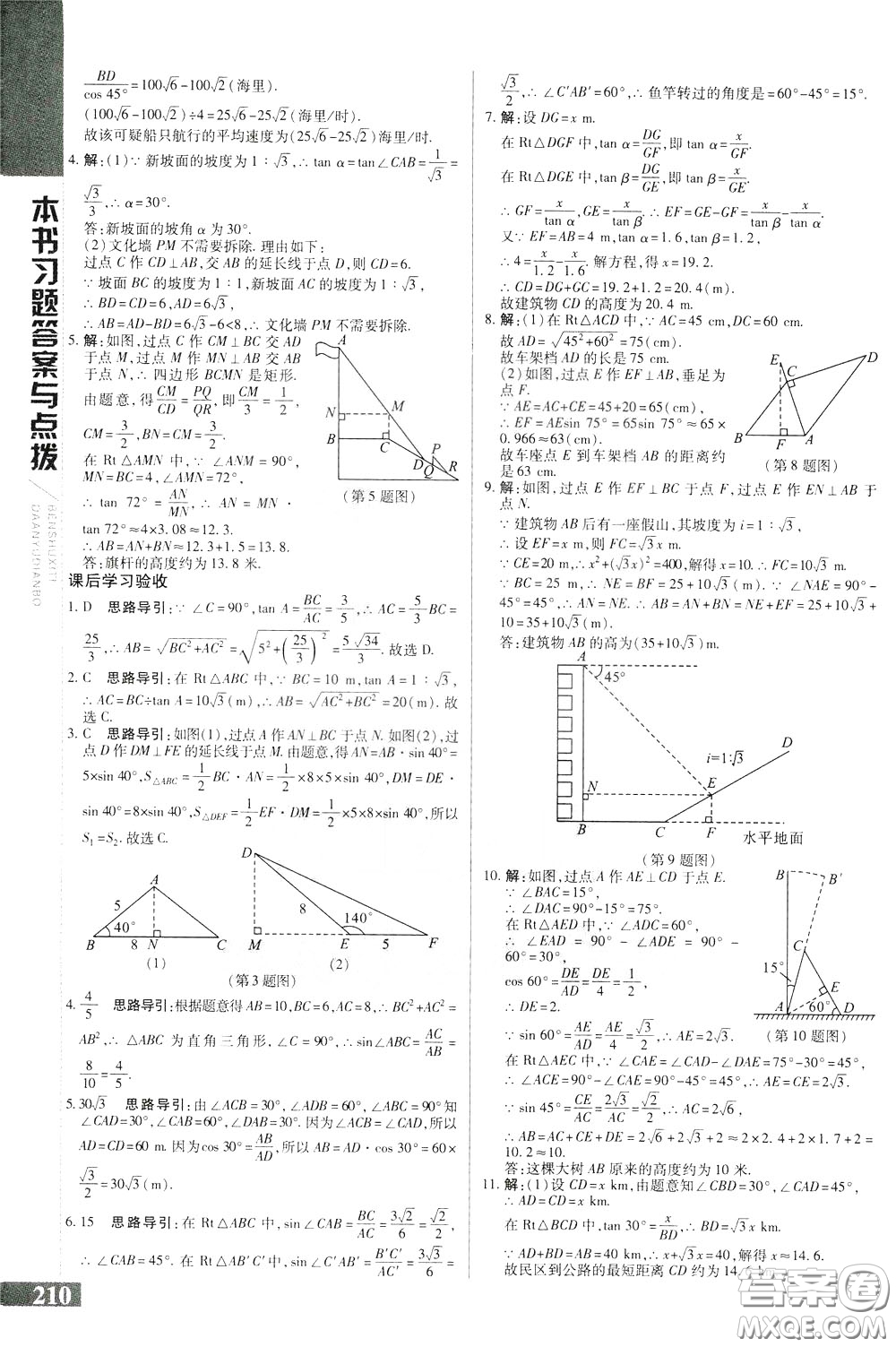 2020年萬向思維倍速學(xué)習(xí)法九年級數(shù)學(xué)下人教版參考答案