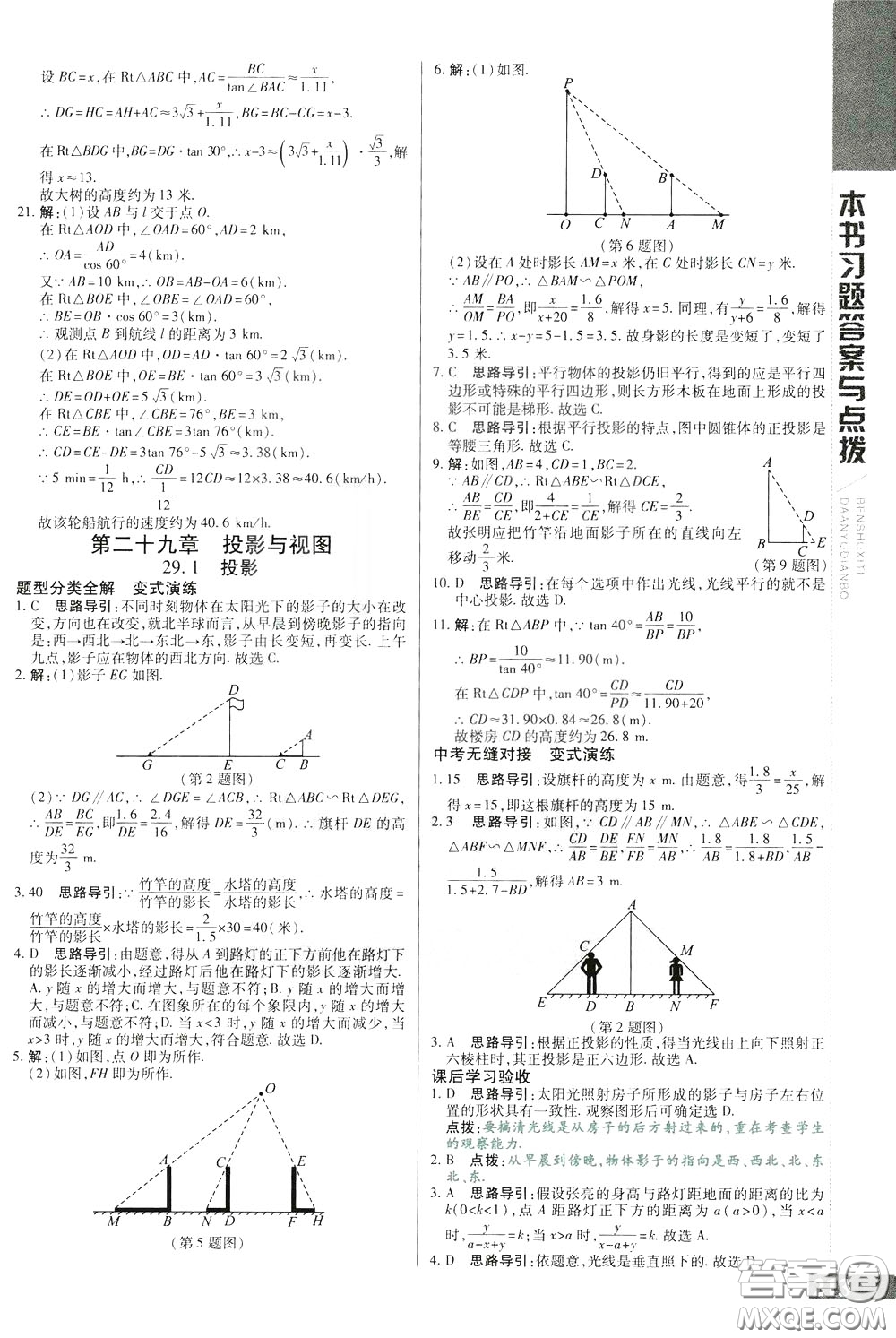 2020年萬向思維倍速學(xué)習(xí)法九年級數(shù)學(xué)下人教版參考答案