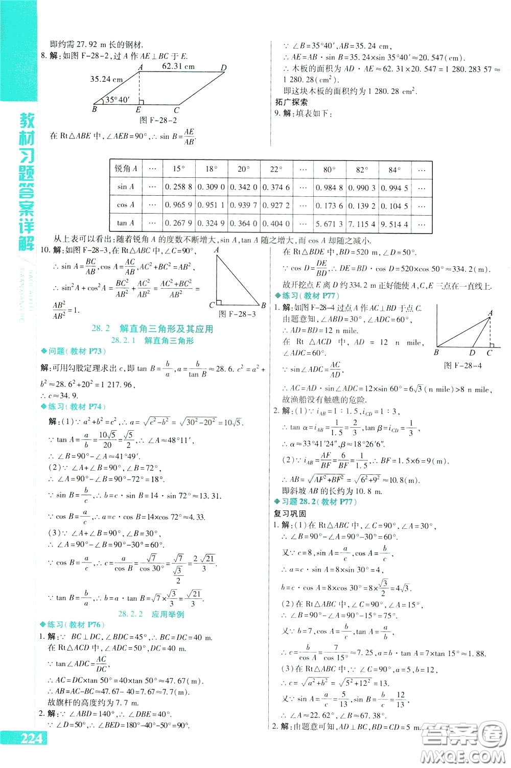 2020年萬向思維倍速學(xué)習(xí)法九年級數(shù)學(xué)下人教版參考答案