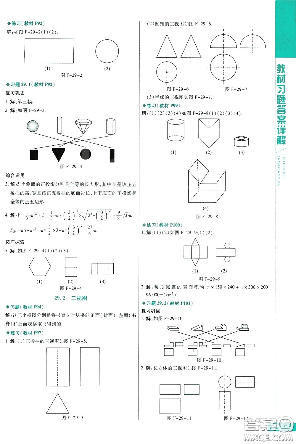 2020年萬向思維倍速學(xué)習(xí)法九年級數(shù)學(xué)下人教版參考答案