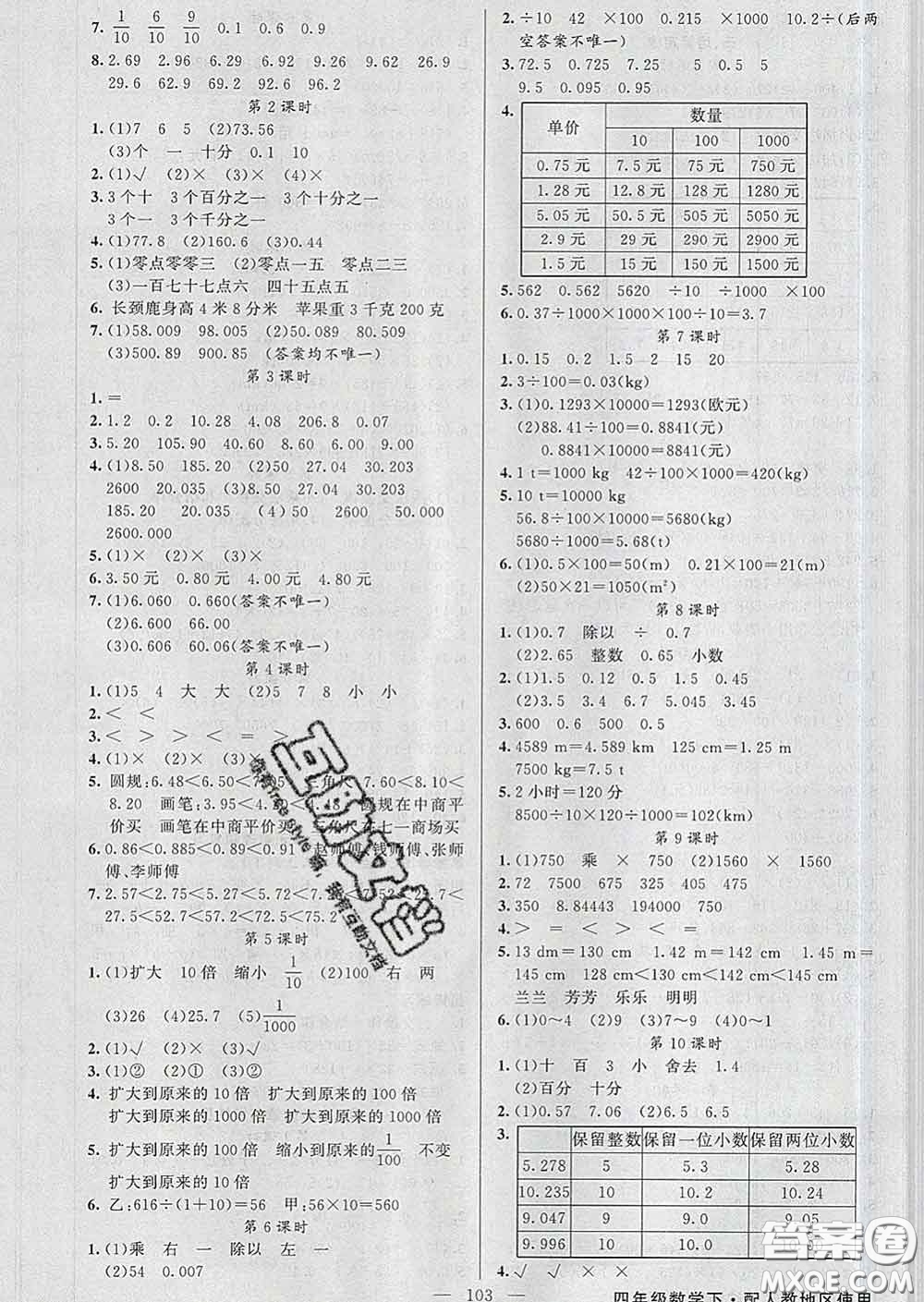 黃岡金牌之路2020年新版練闖考四年級(jí)數(shù)學(xué)下冊(cè)人教版答案