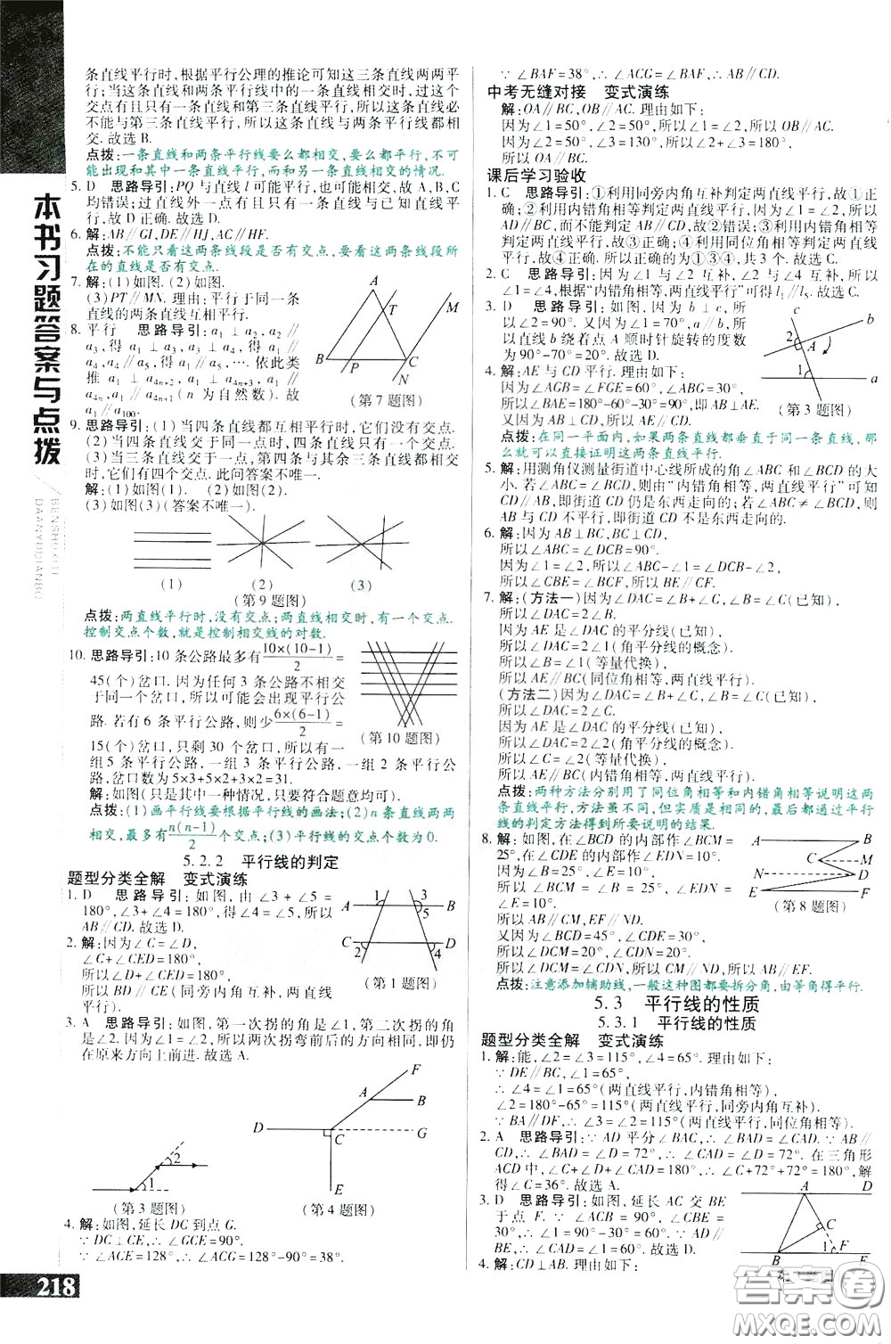 2020年萬向思維倍速學(xué)習(xí)法七年級數(shù)學(xué)下人教版參考答案