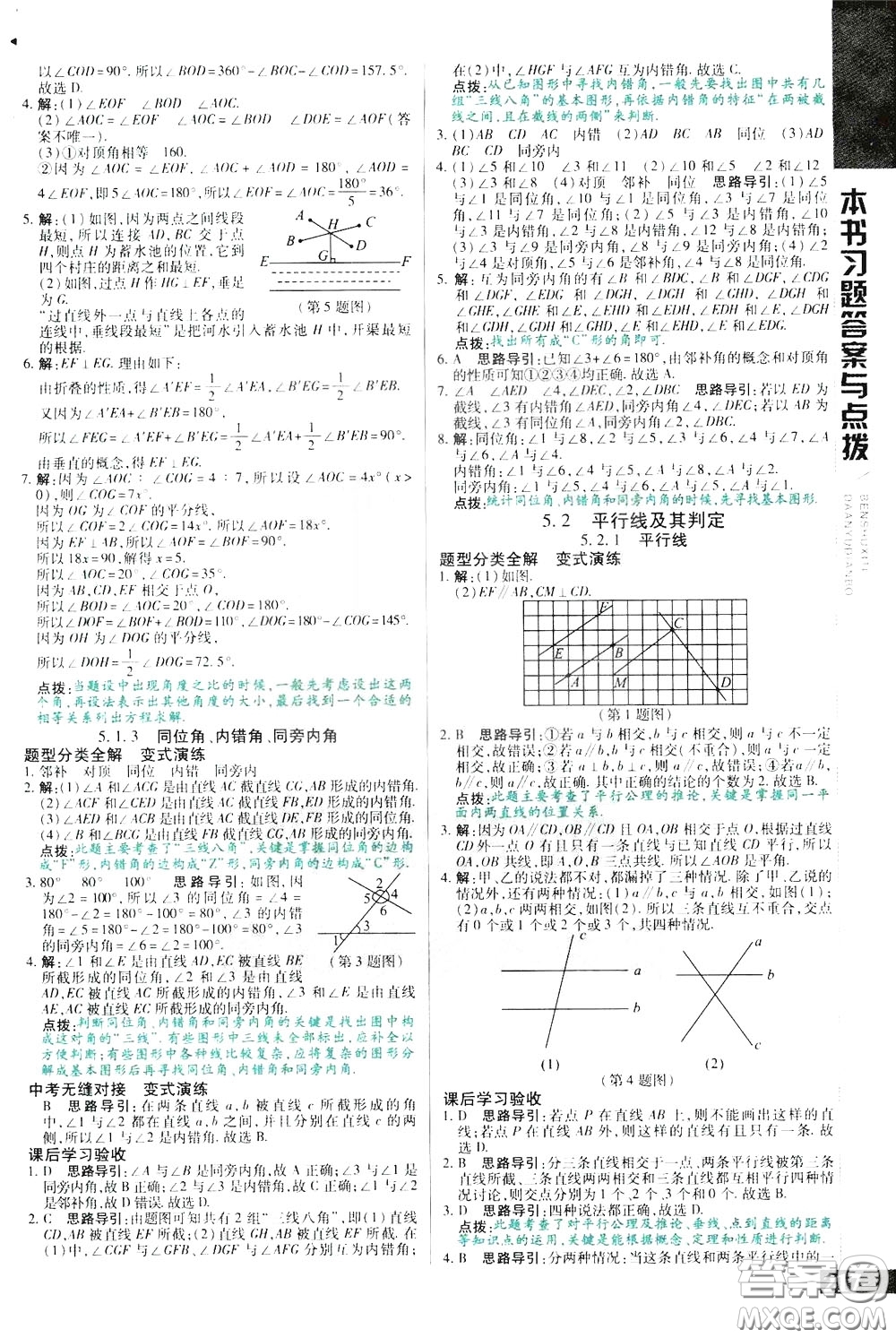 2020年萬向思維倍速學(xué)習(xí)法七年級數(shù)學(xué)下人教版參考答案