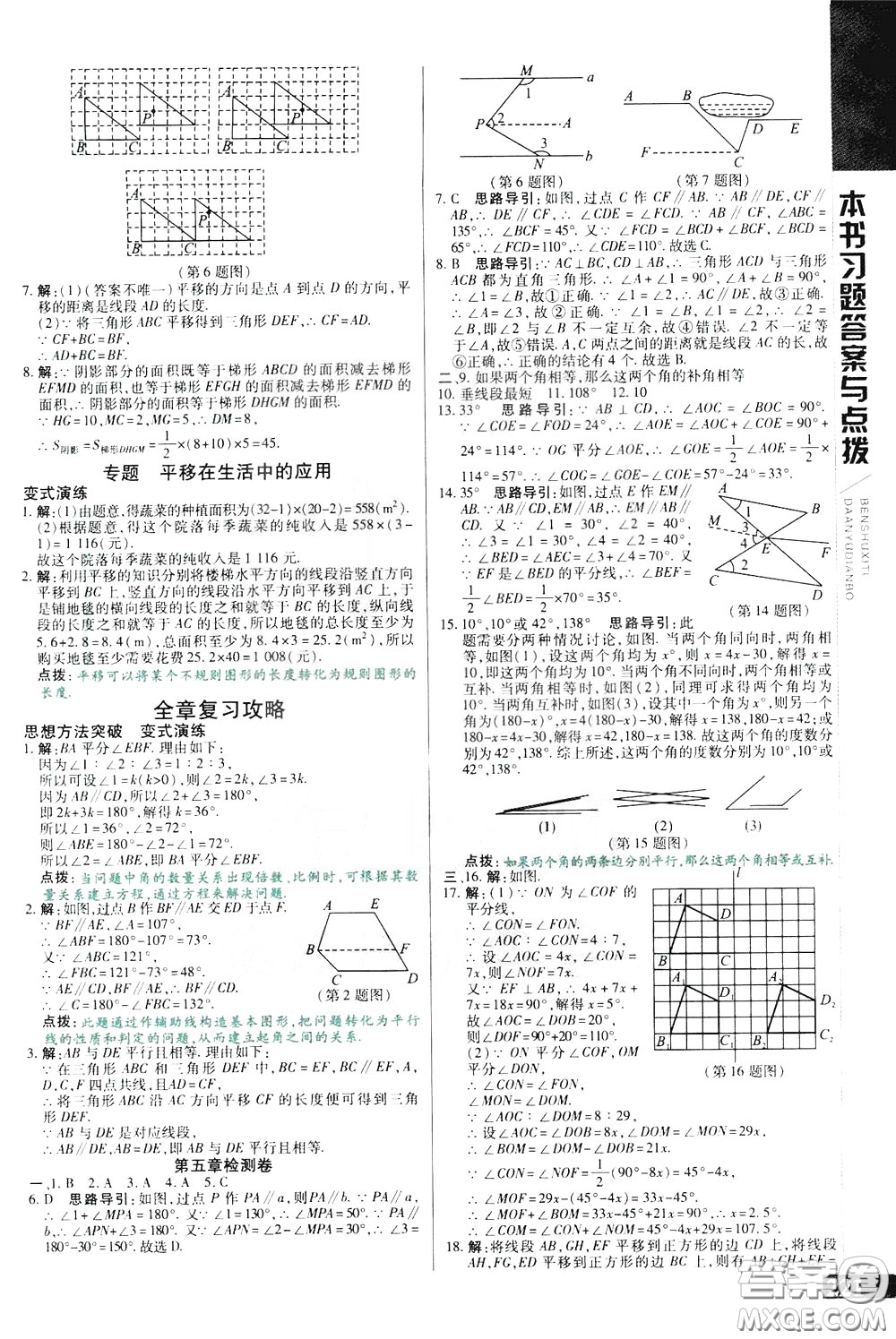 2020年萬向思維倍速學(xué)習(xí)法七年級數(shù)學(xué)下人教版參考答案