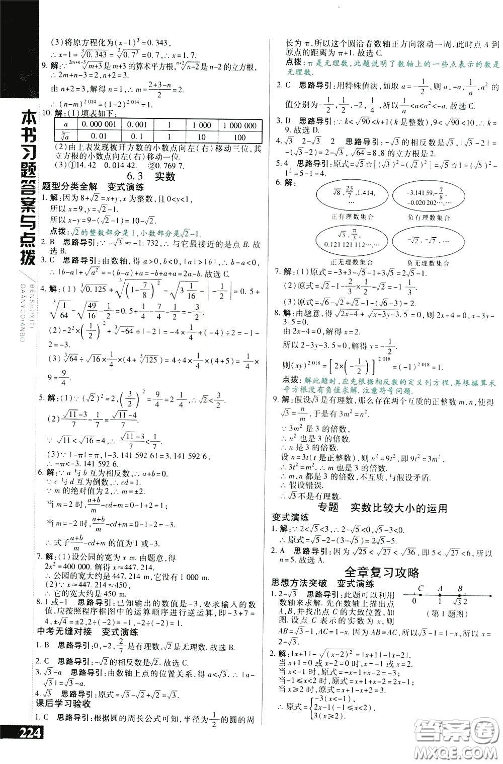 2020年萬向思維倍速學(xué)習(xí)法七年級數(shù)學(xué)下人教版參考答案