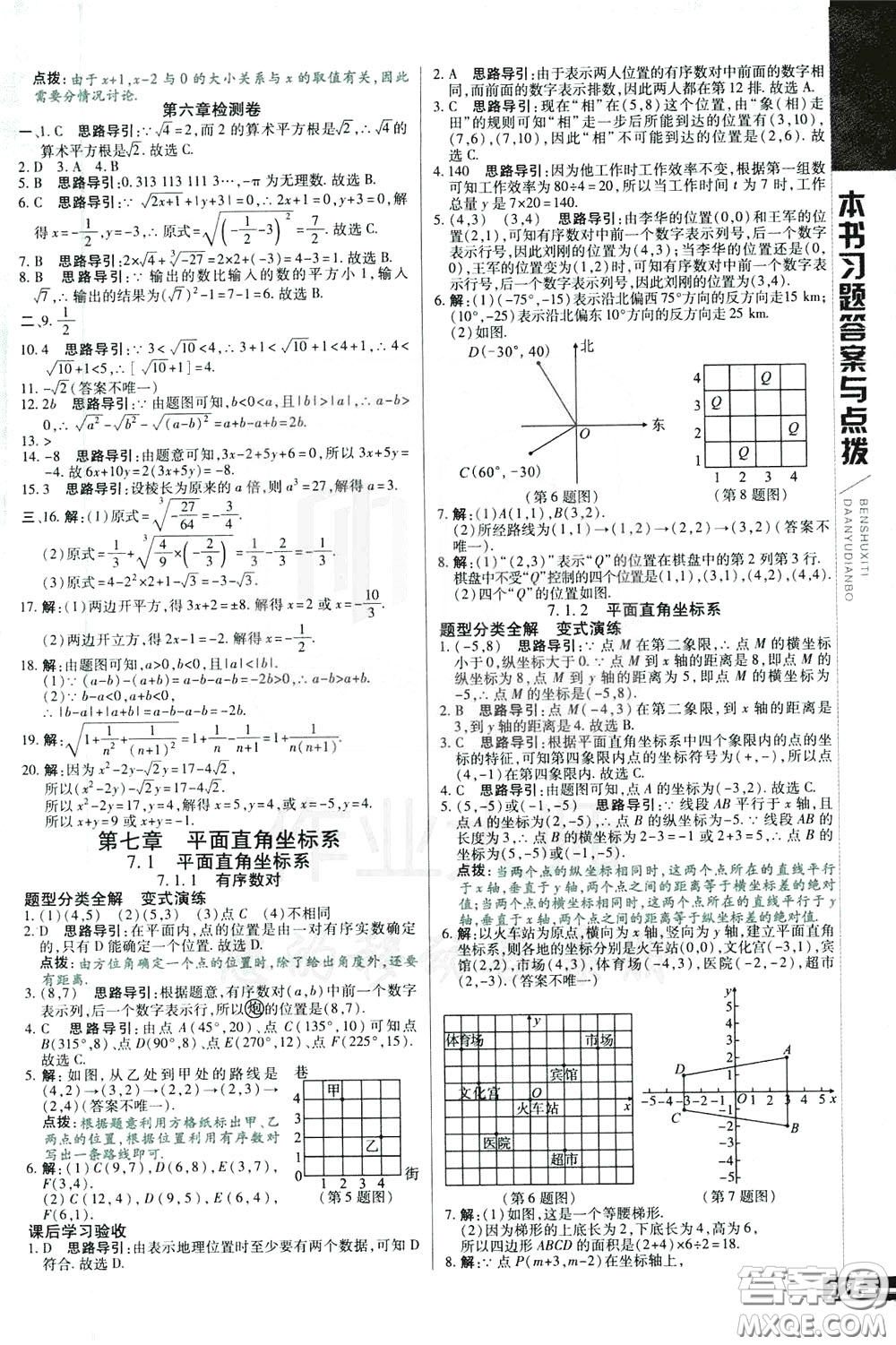 2020年萬向思維倍速學(xué)習(xí)法七年級數(shù)學(xué)下人教版參考答案