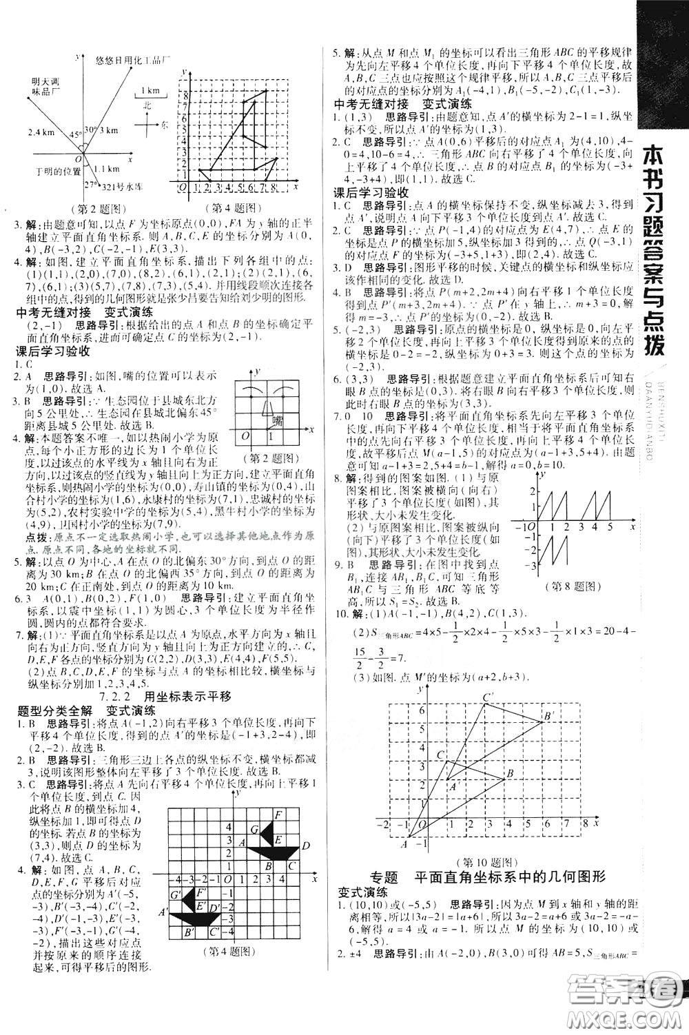 2020年萬向思維倍速學(xué)習(xí)法七年級數(shù)學(xué)下人教版參考答案