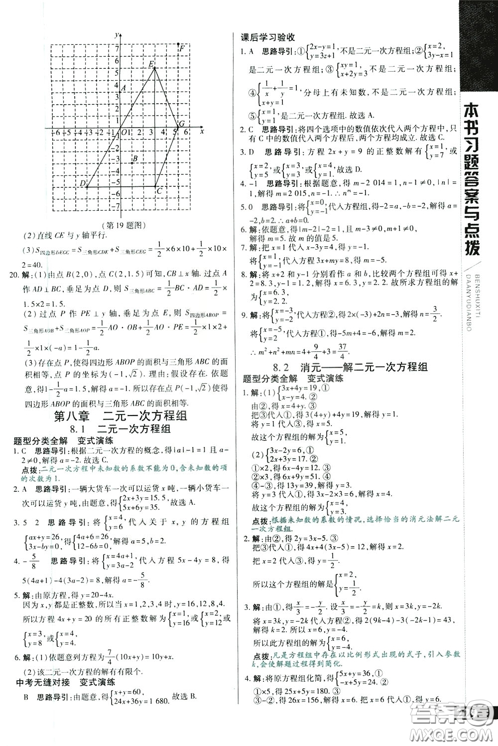 2020年萬向思維倍速學(xué)習(xí)法七年級數(shù)學(xué)下人教版參考答案