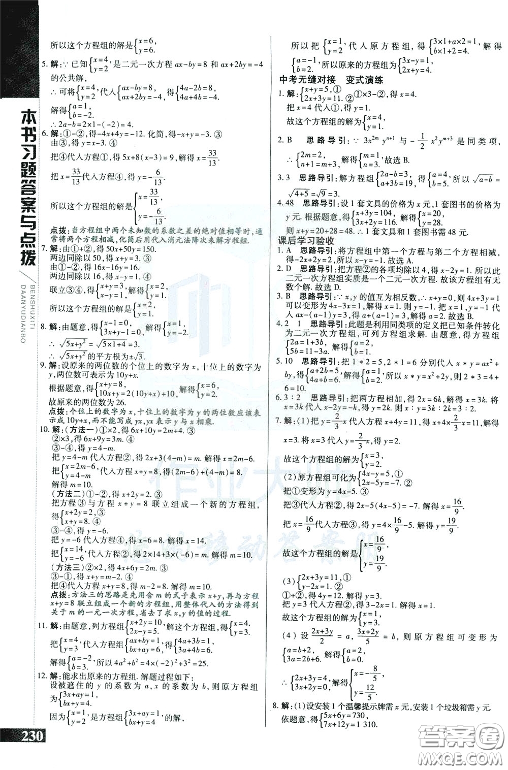 2020年萬向思維倍速學(xué)習(xí)法七年級數(shù)學(xué)下人教版參考答案