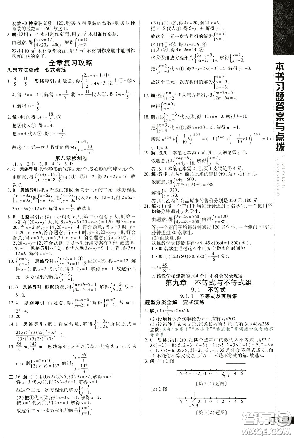 2020年萬向思維倍速學(xué)習(xí)法七年級數(shù)學(xué)下人教版參考答案