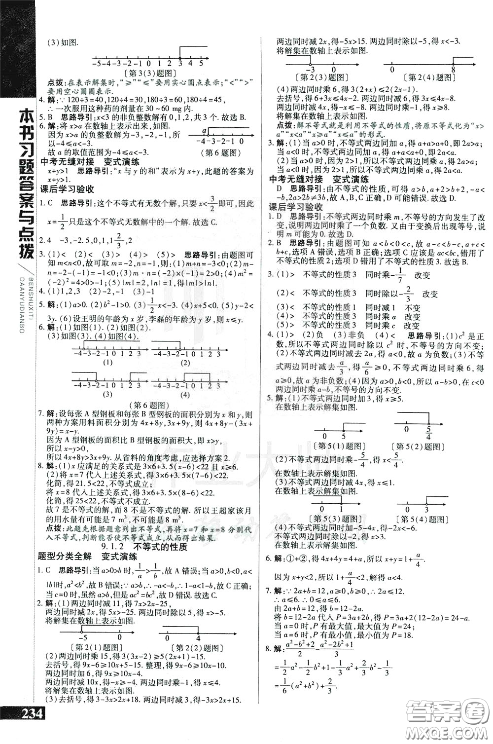 2020年萬向思維倍速學(xué)習(xí)法七年級數(shù)學(xué)下人教版參考答案