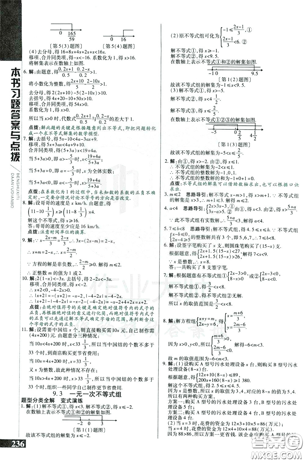 2020年萬向思維倍速學(xué)習(xí)法七年級數(shù)學(xué)下人教版參考答案