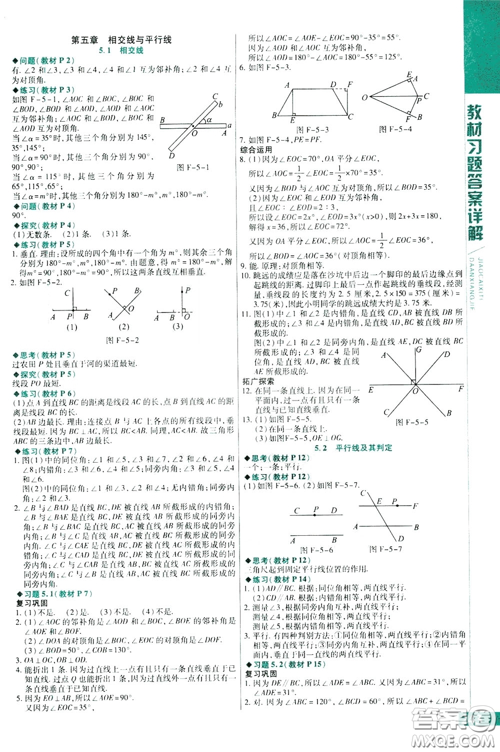 2020年萬向思維倍速學(xué)習(xí)法七年級數(shù)學(xué)下人教版參考答案