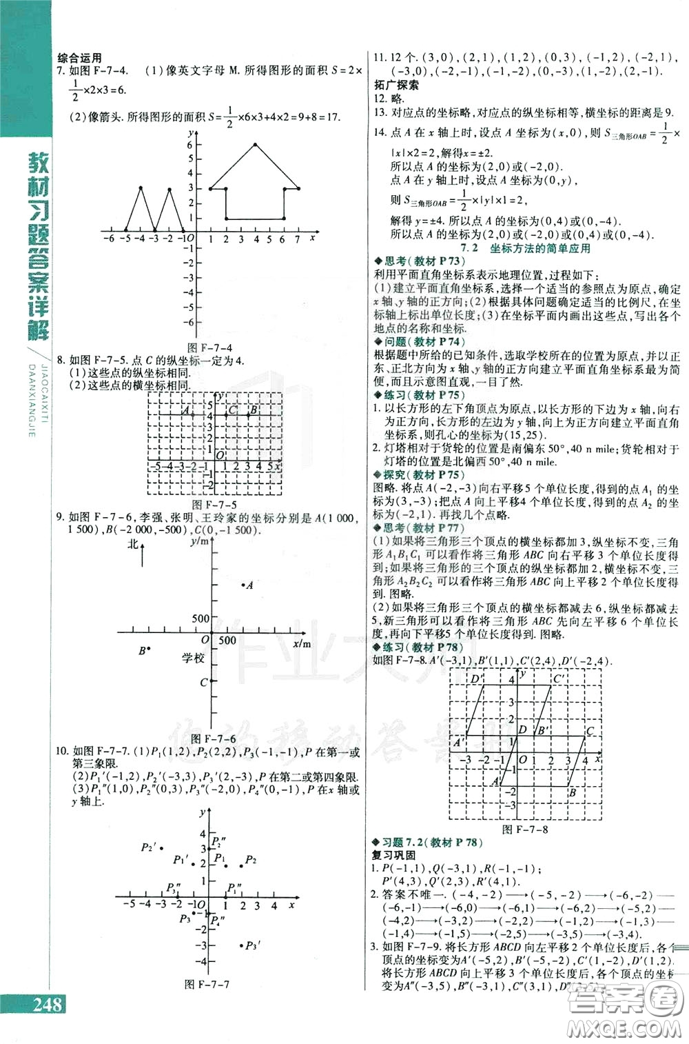 2020年萬向思維倍速學(xué)習(xí)法七年級數(shù)學(xué)下人教版參考答案