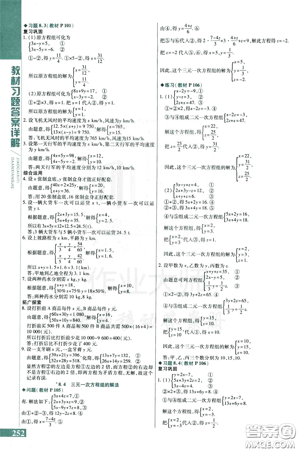 2020年萬向思維倍速學(xué)習(xí)法七年級數(shù)學(xué)下人教版參考答案