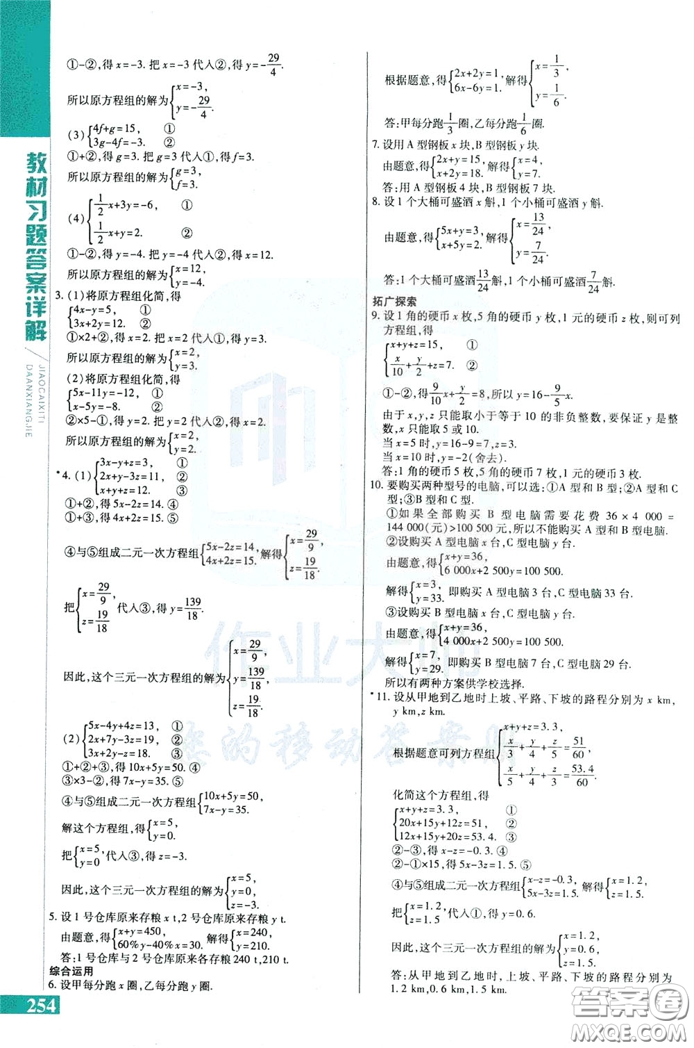 2020年萬向思維倍速學(xué)習(xí)法七年級數(shù)學(xué)下人教版參考答案